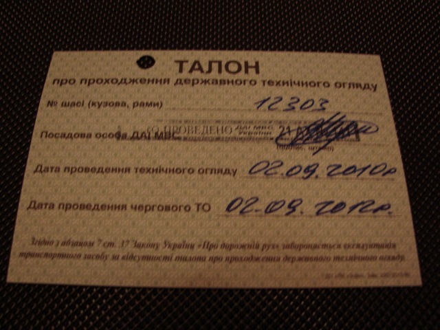 Пройшли техогляд :))) 2