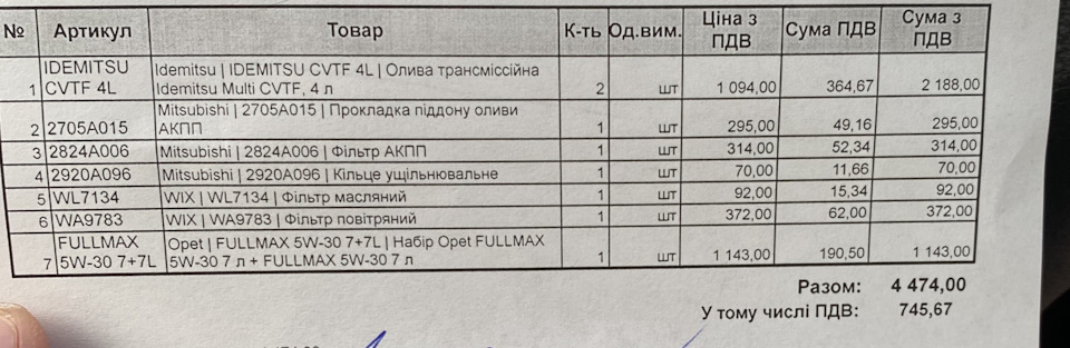 ТО Заміна, перехід на нову олію 3