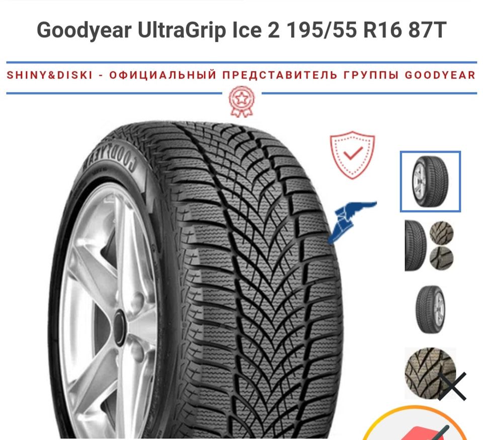 Зимняя резина Goodyear 1