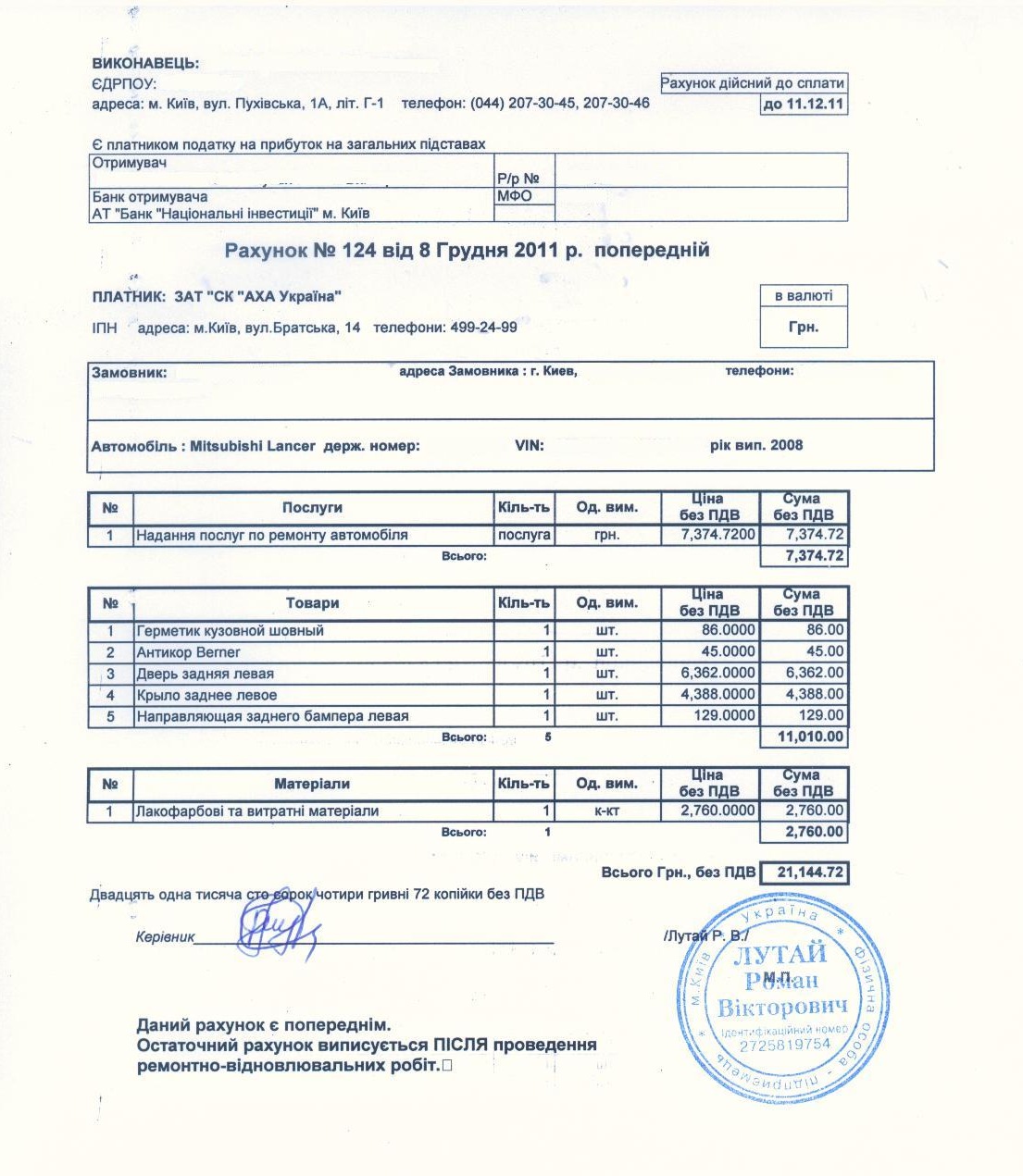 77777 + новий вирок. 2