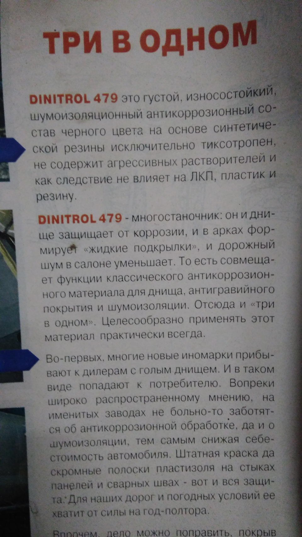 Антикор (+напилювана шумоізоляція), шумка день другий) 4