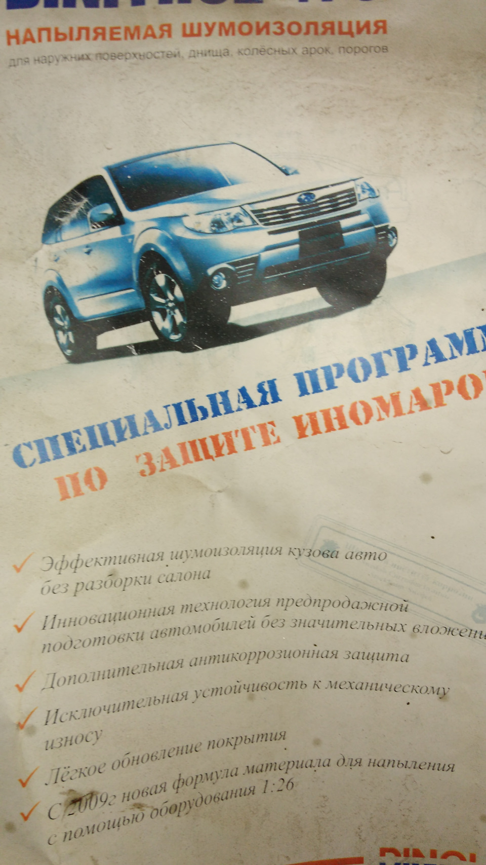 Антикор (+напилювана шумоізоляція), шумка день другий) 3