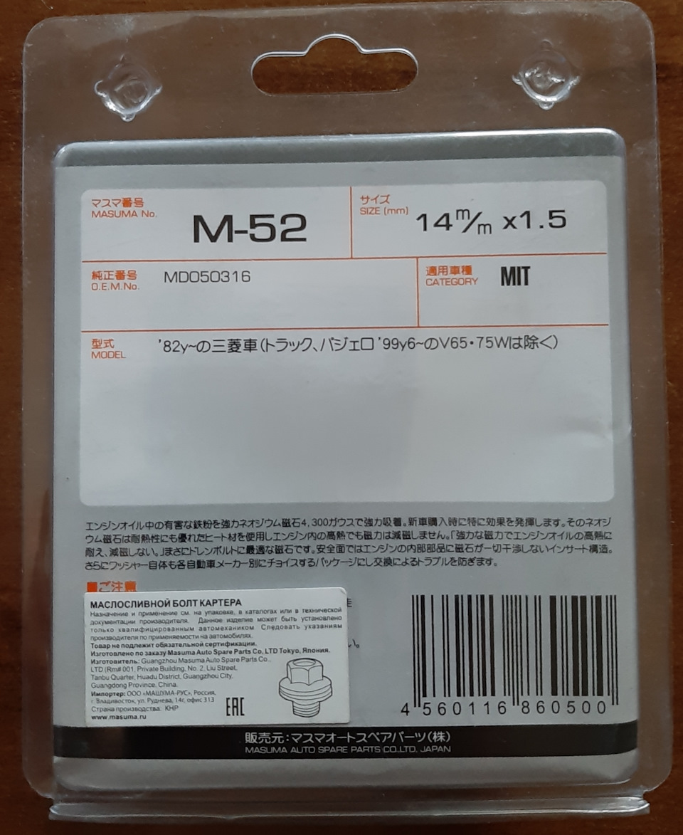 Зливна пробка MASUMA M-52 2
