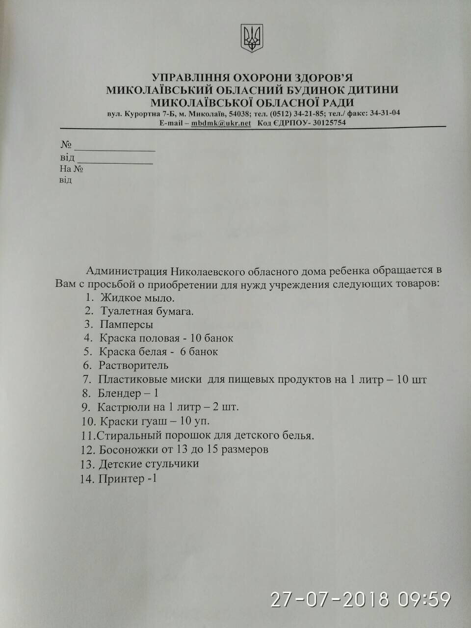 ДІТКИ! 2