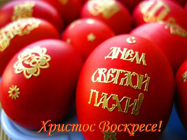 Всіх з Великоднем. Здоров'я, щастя 1