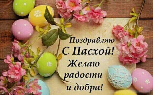 Всіх з Великоднем. Здоров'я, щастя 2