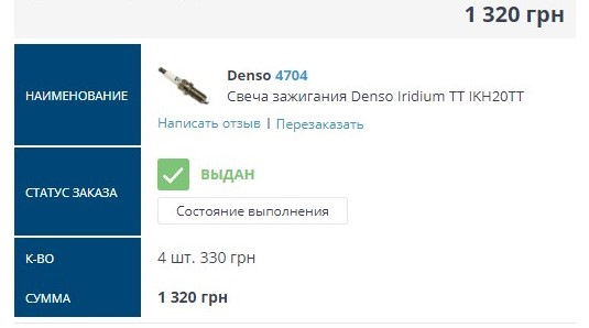 Заміна свічок запалювання. Denso Iridium TT 1