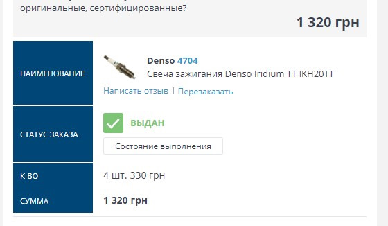Заміна свічок запалювання. Denso Iridium TT 1