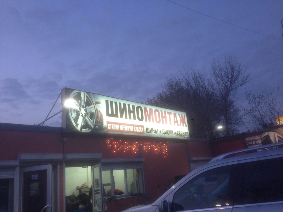 Змирись! Піст про зміну гуми та термінаторський розвал! 3