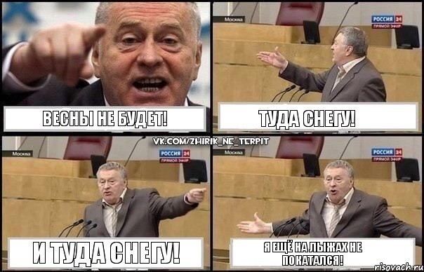 Весни не буде! 3