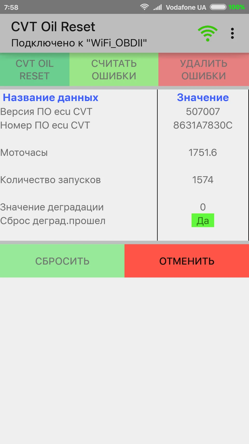 Обнулення лічильника деградації мастила