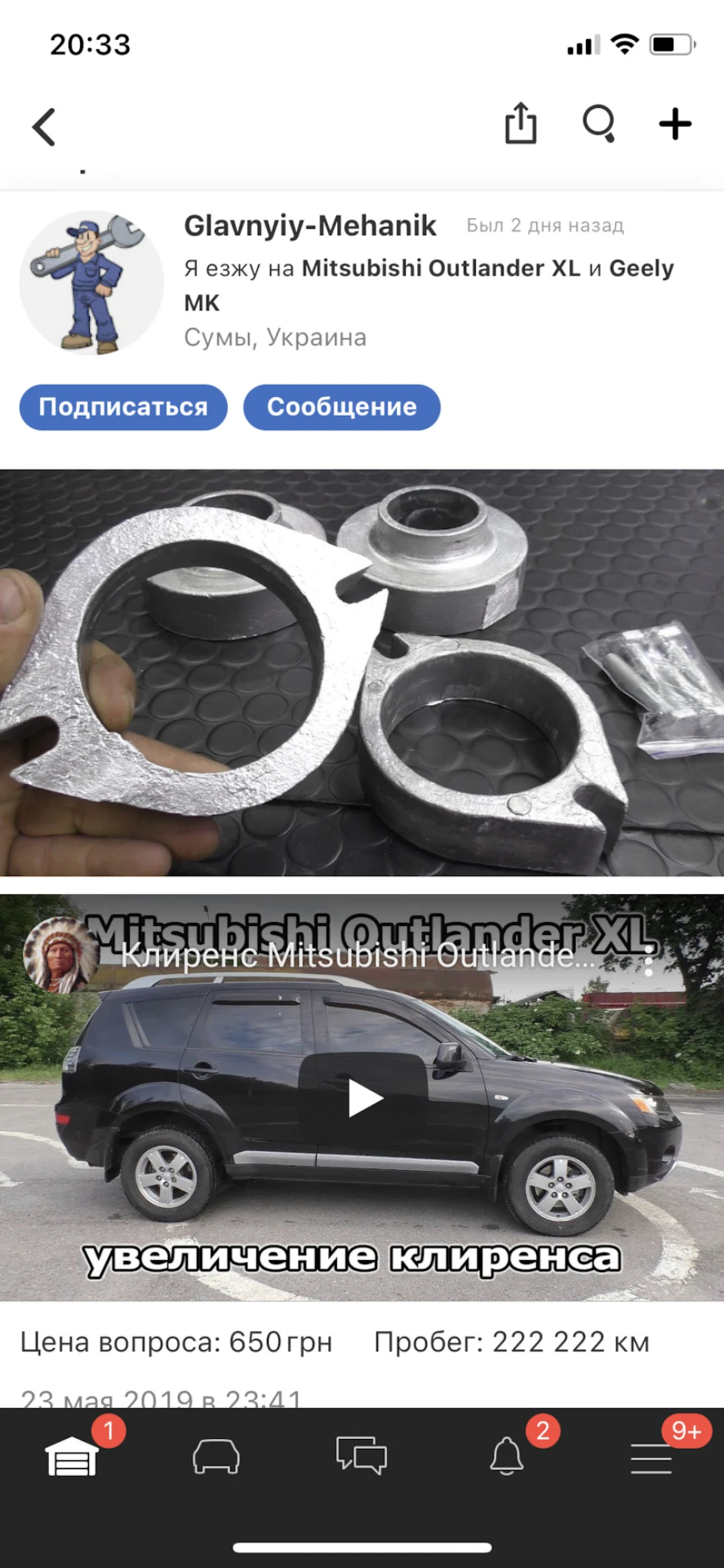 Питання про проставки Outlander Xl