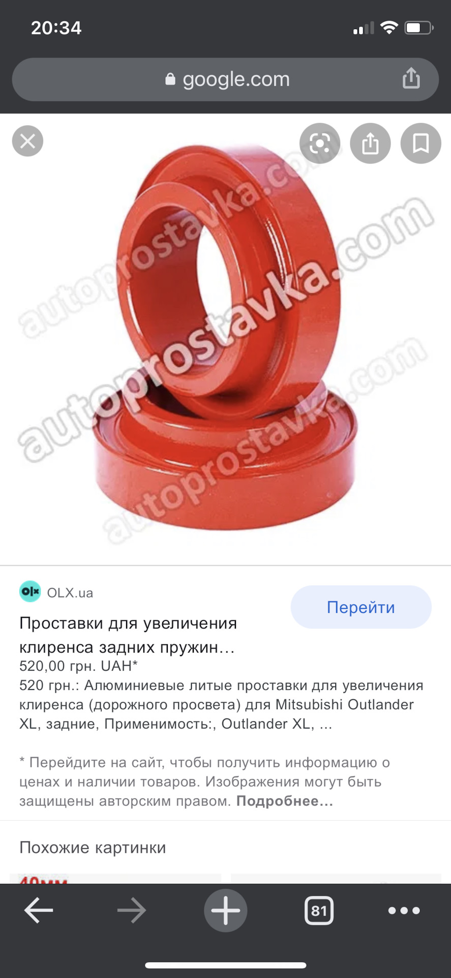 Питання про проставки Outlander Xl 2