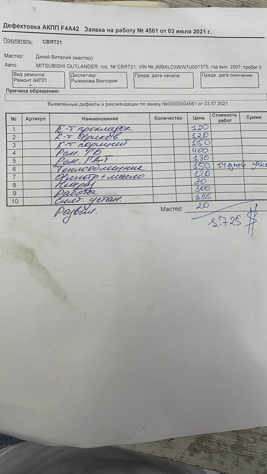 Відгук про СТО AUTO-MOTORS (Ремонт АКПП, Харків). Частина 5 1