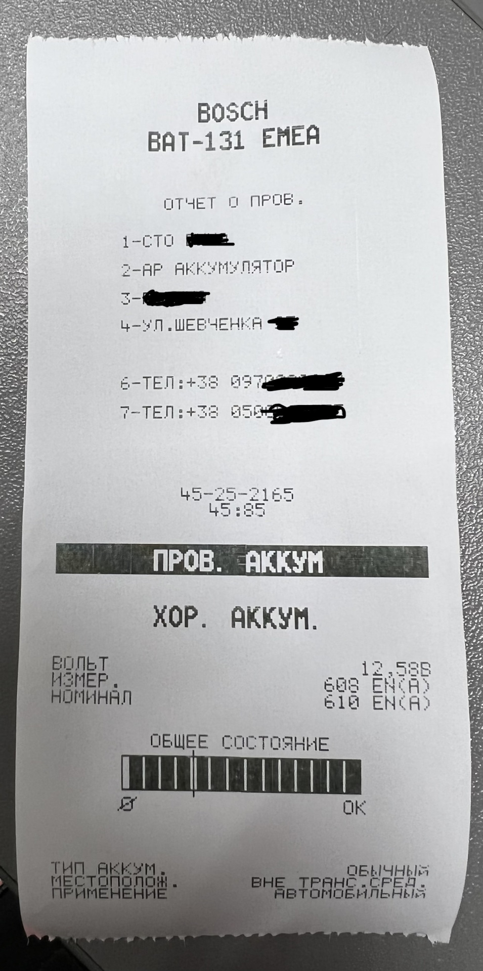Покупка нового акумулятора 5