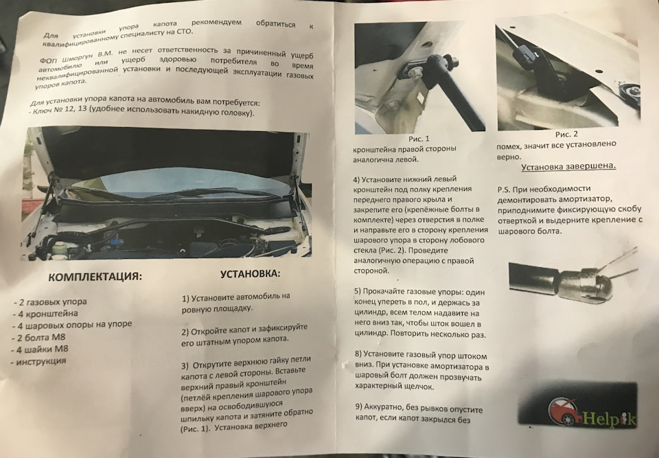 Упори капота 3