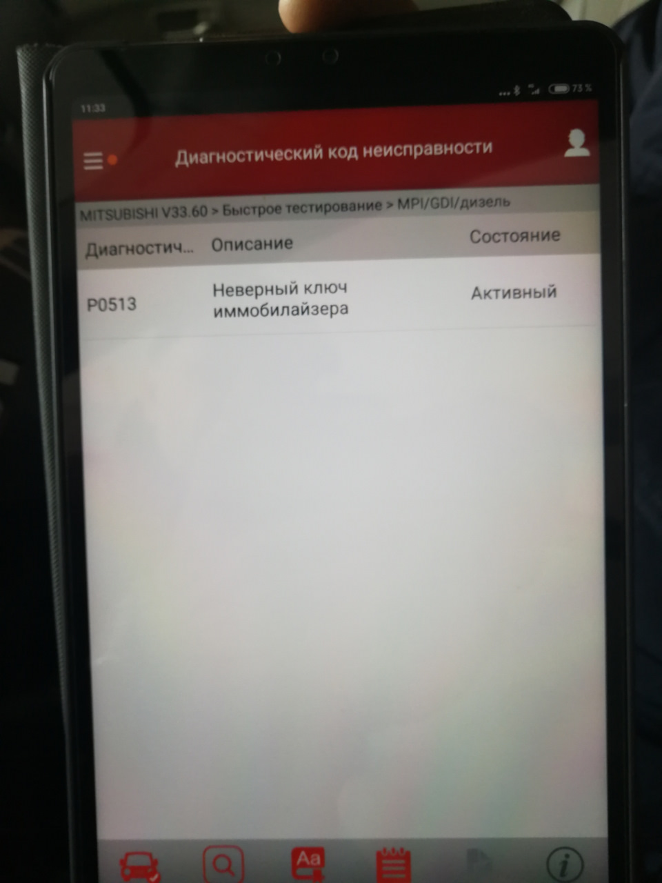 Помилка Р0513. 1