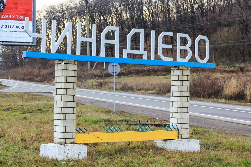 Відпустка. Закарпаття 4: Чинадієво-Мукачево 1