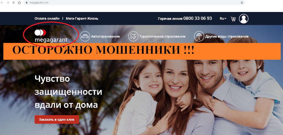 Обережно! Страхова компанія - МЕГА-ГАРАНТ (Україна) - шахраї! 1