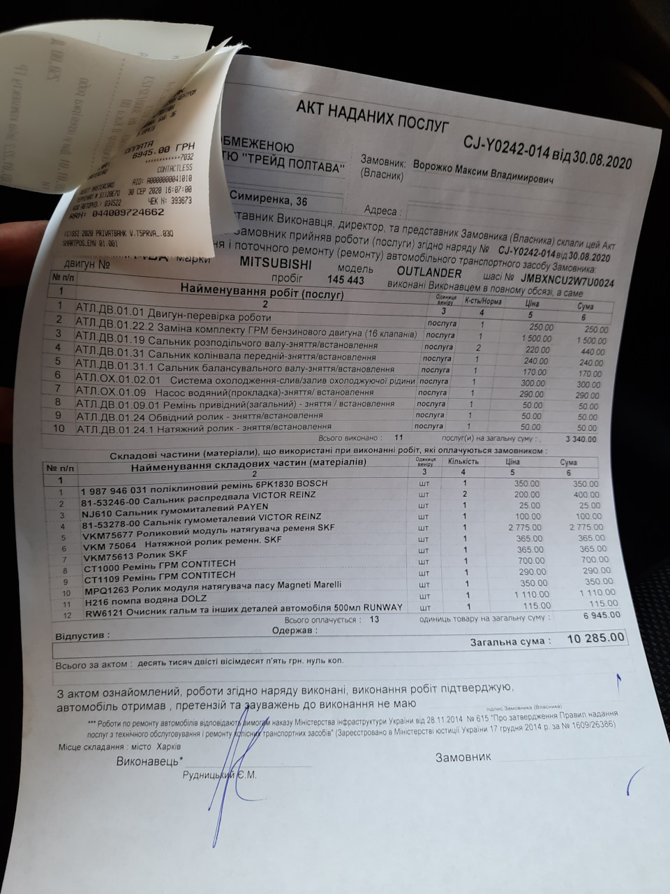 Звук після заміни ГРМ 1