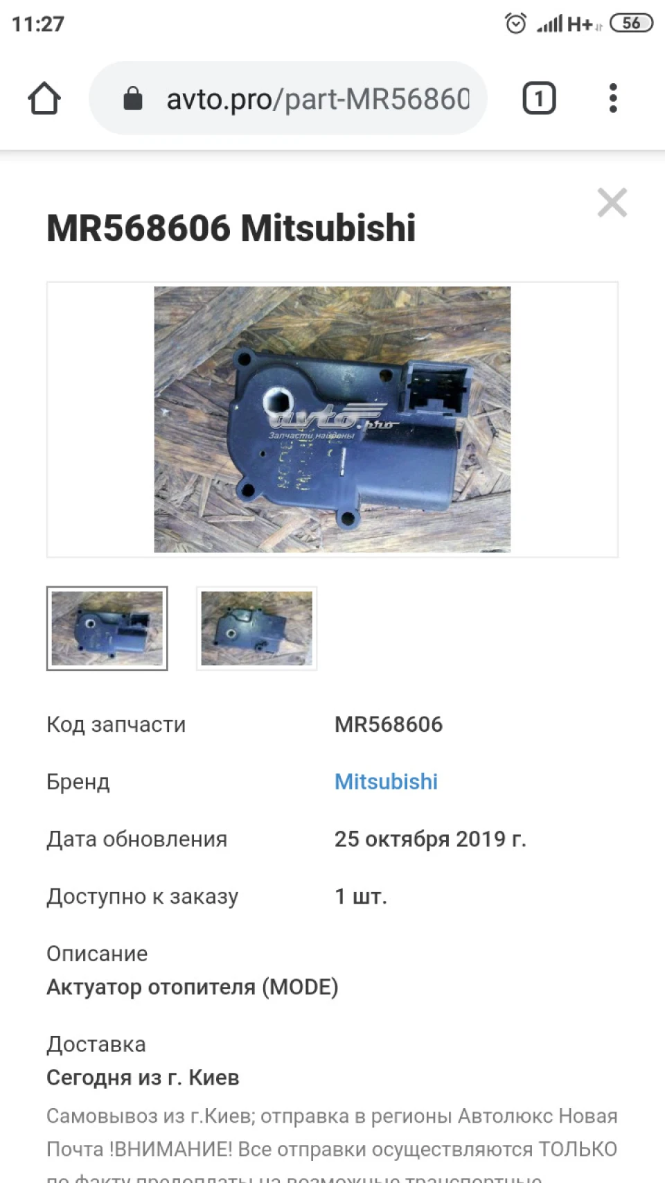 І знову тепло в салоні. Заслінка регулятора температури на Клімат Контролі