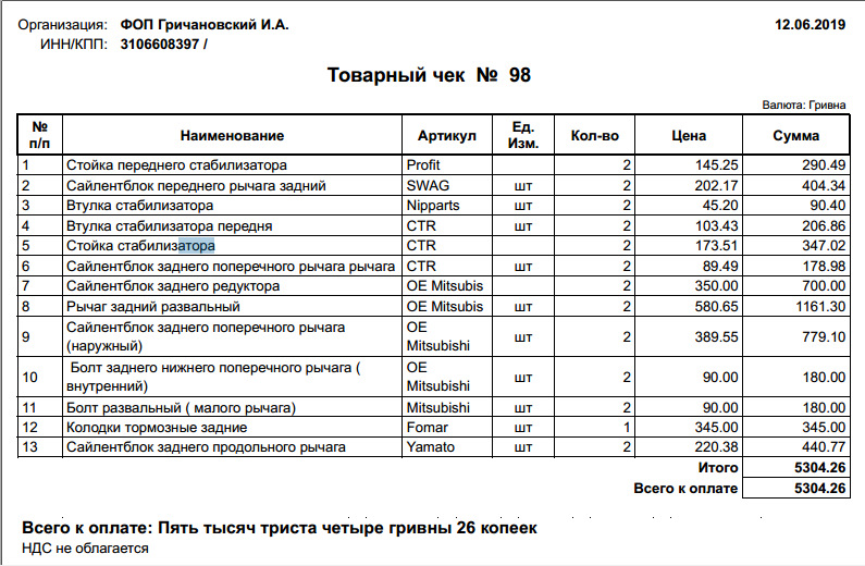 Ребілд задньої підвіски 1