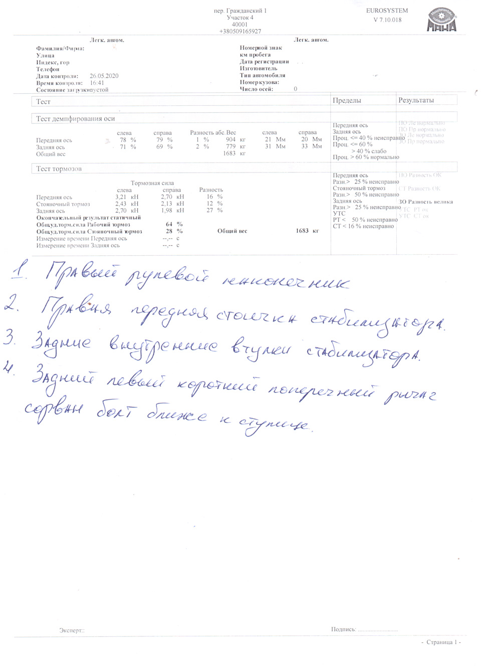 Заміна фільтрів ГБО та трохи підвіски 5