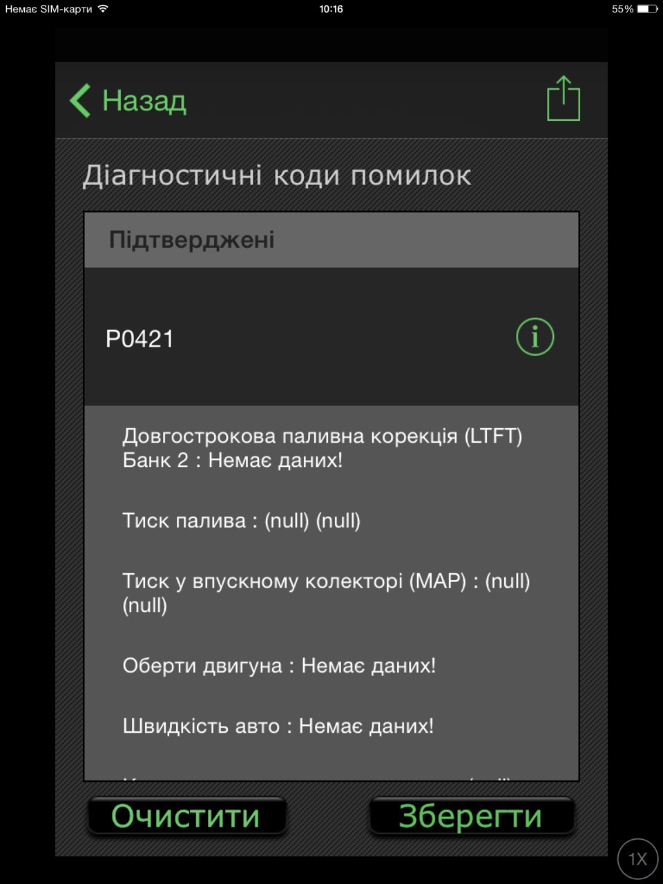 Потрібна порада. Загорівся Чек! (P0421 Проблема вирішена) 3