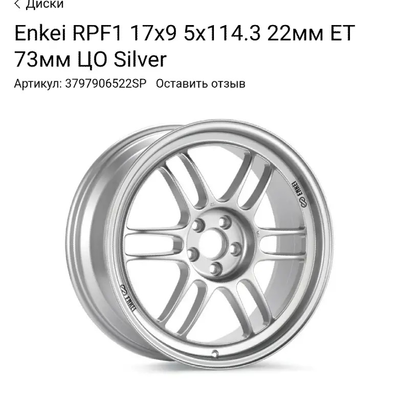Опитування! Enkei rpf1 17x9 який et вибрати 2
