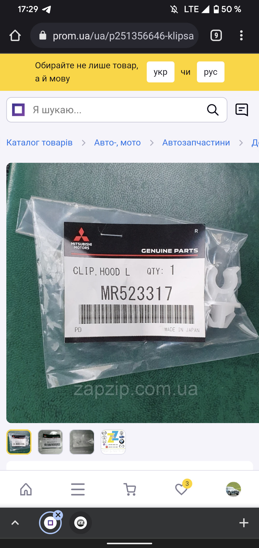 MR523317 Кліпса штанги капота 2