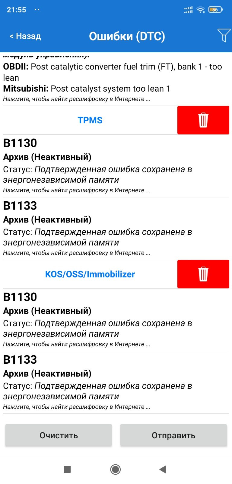 Помилки В1130 та В1133. Куди копати? 1