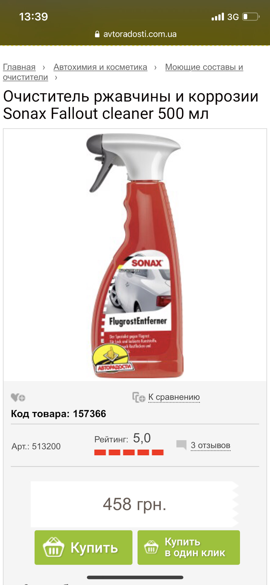 Руді крапки по кузову! 1