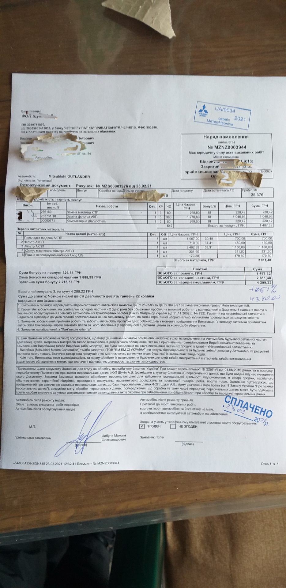Заміна мастила в коробці. 2