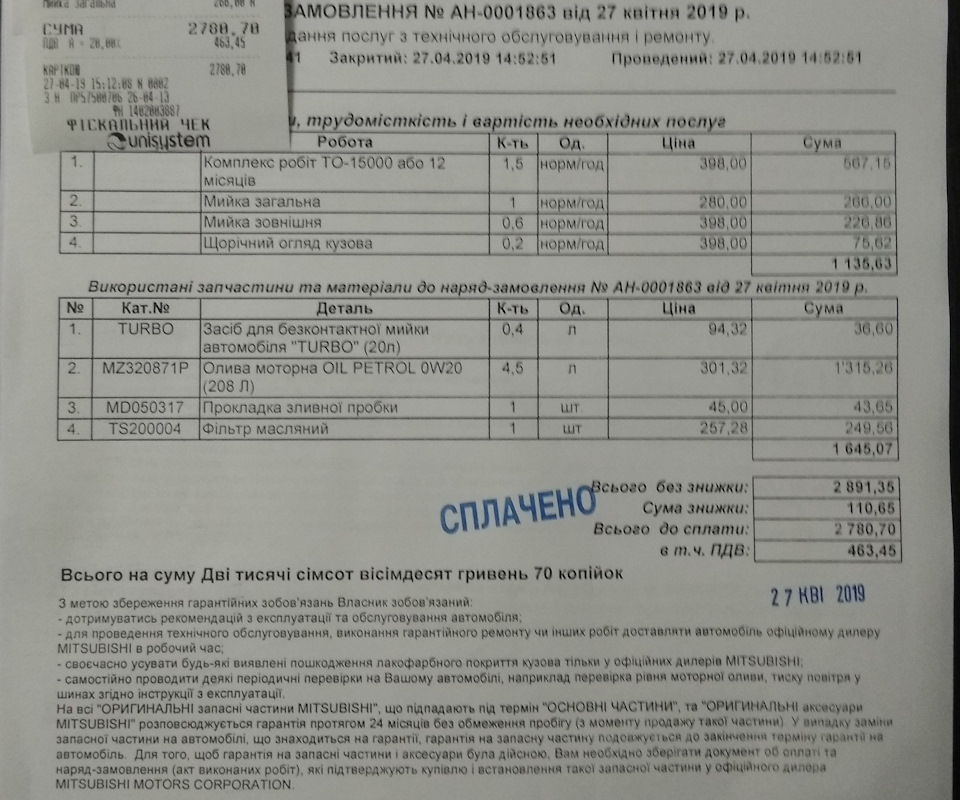 Перше ТО 3