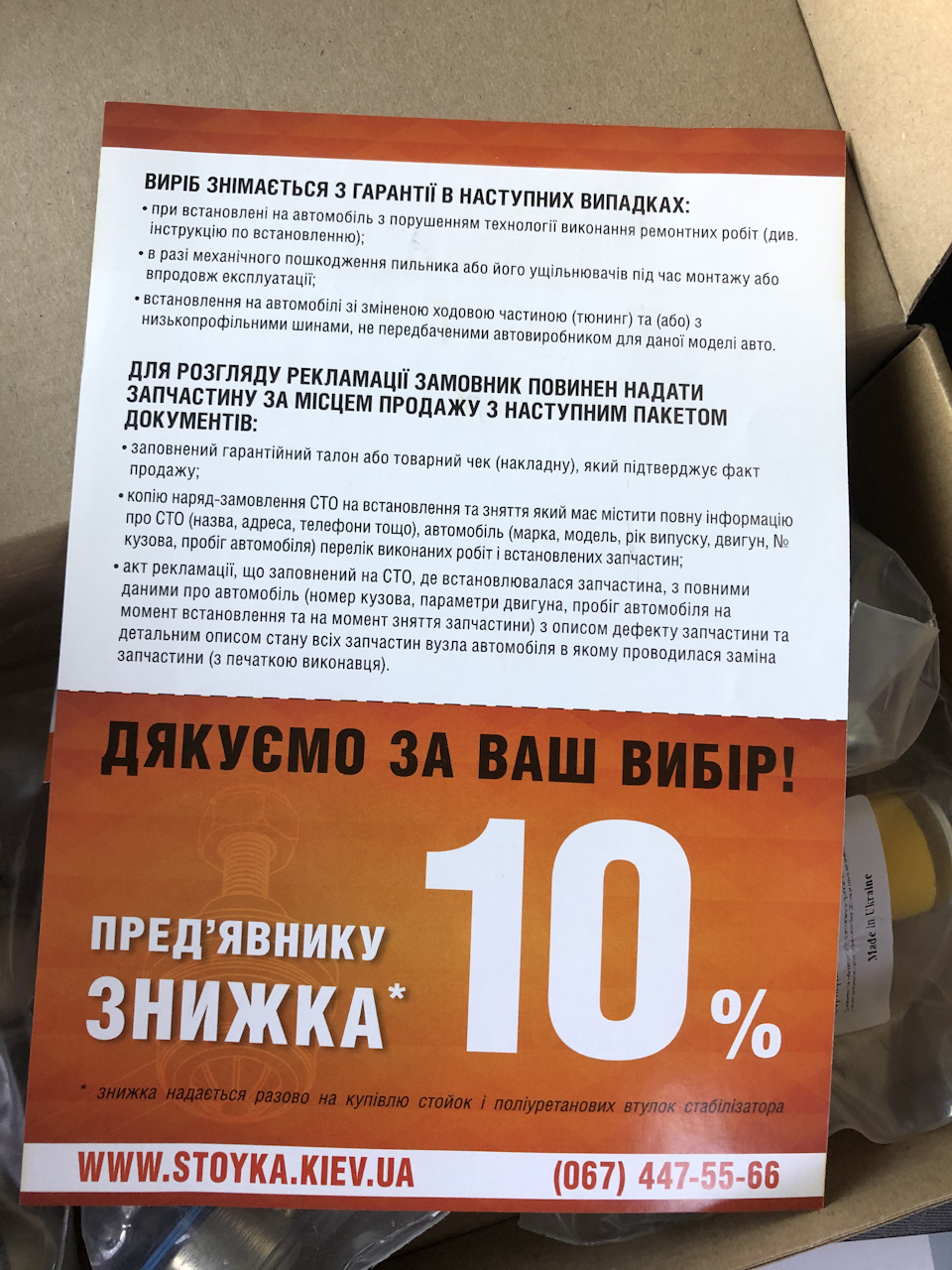 Поліуританові втулки стабілізаторів та важкі стабілізатори 5