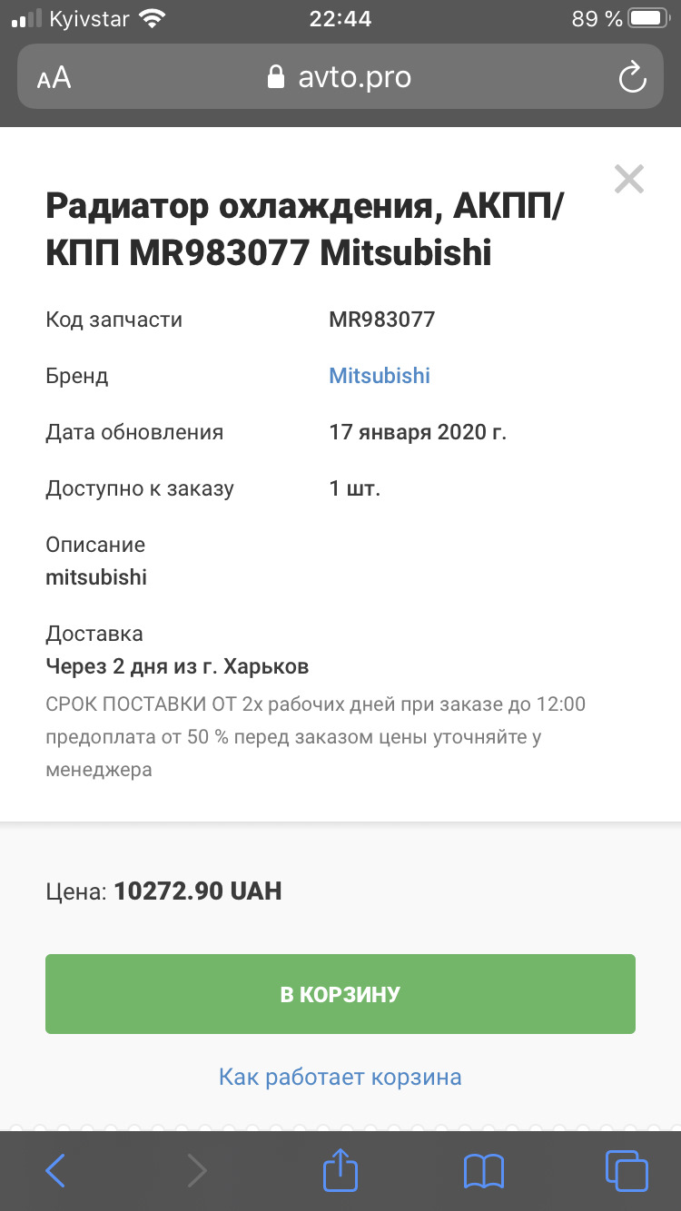 Радіатор АКПП - HAYDEN USA 5