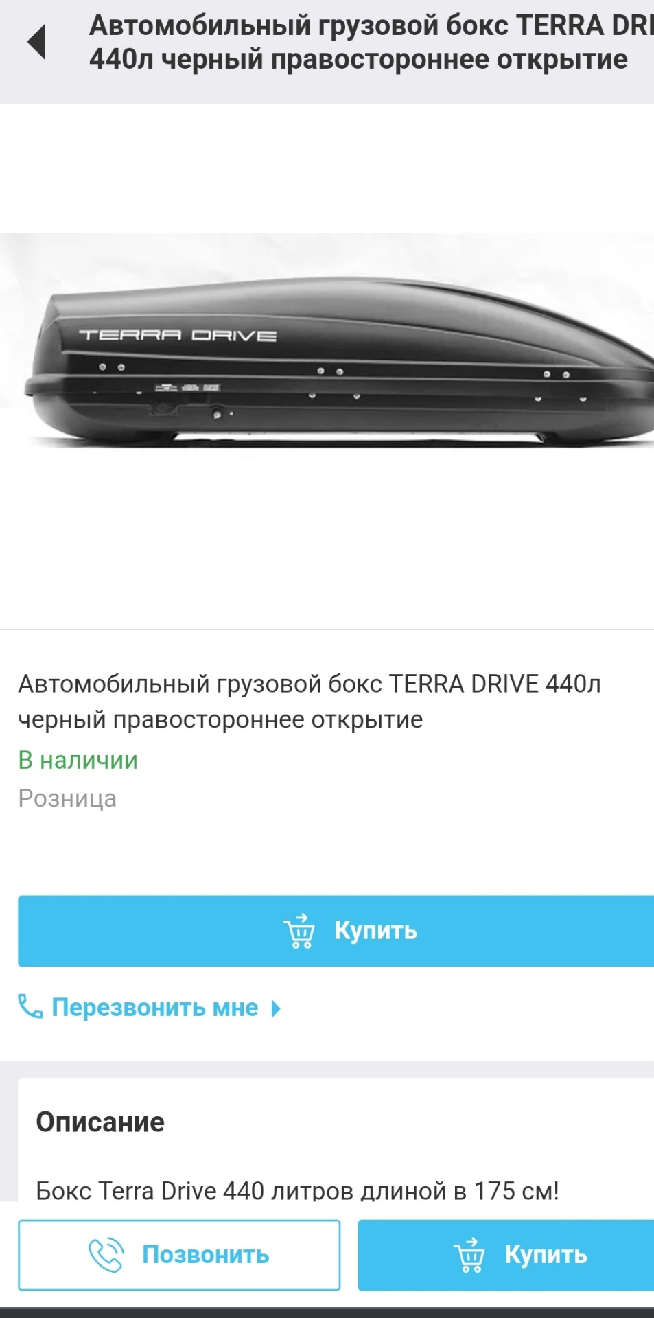 Купив бокс на дах 2