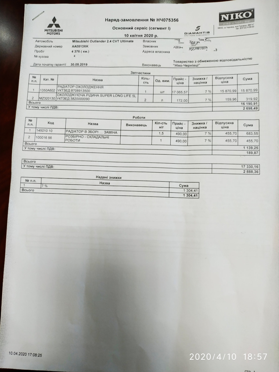 Ми знову їздимо або заміна радіатора по КАСКО 3