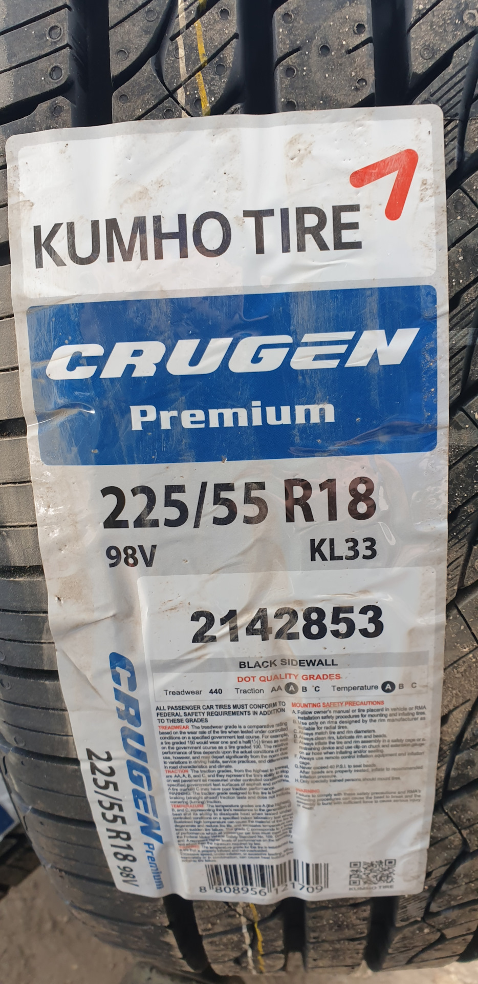 Літня гума KUMHO 1