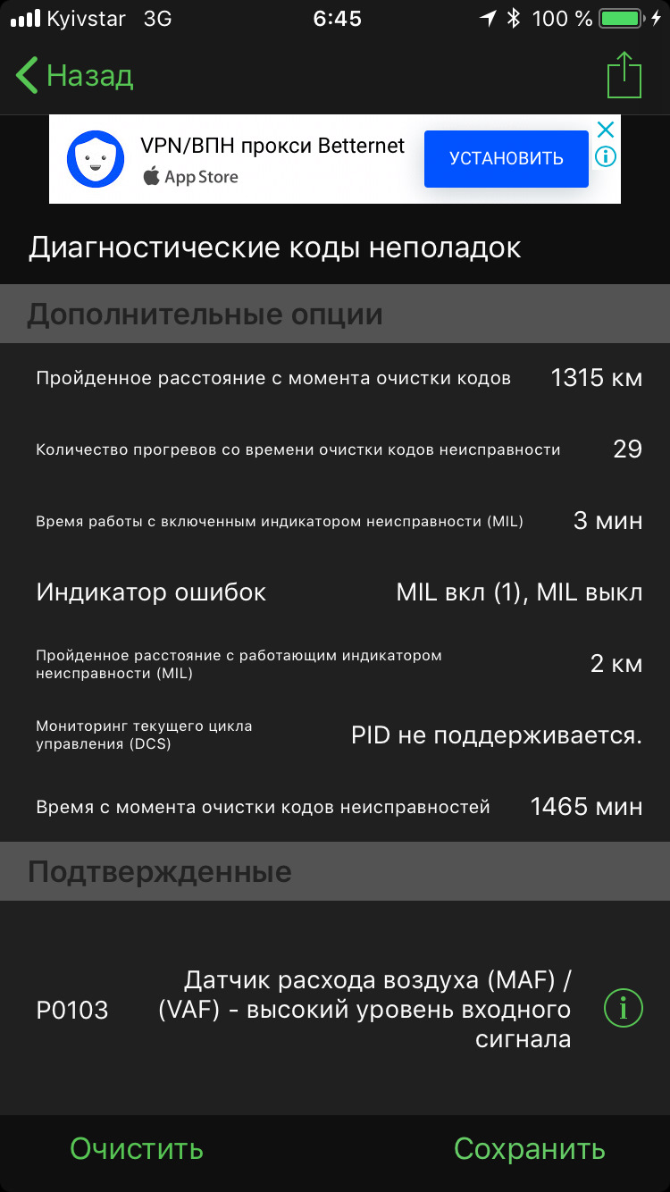 Помилка P0103 1
