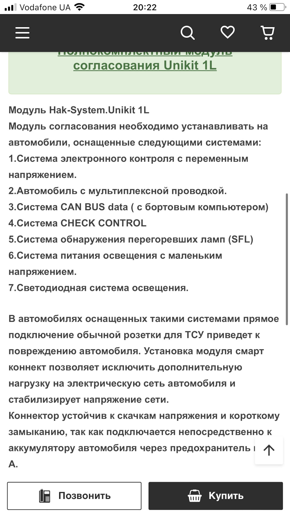 Фаркоп. Підключення. 2