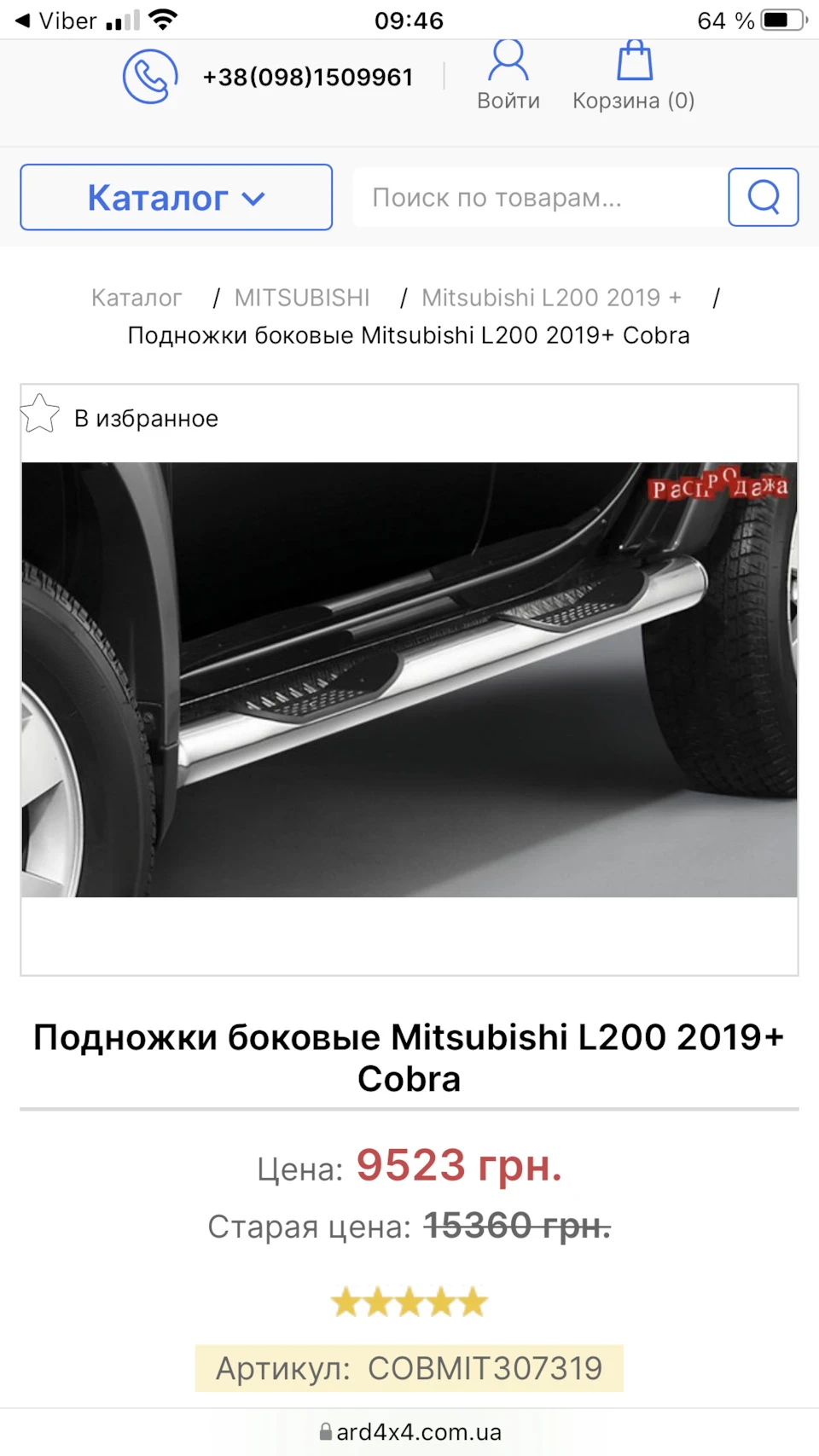 Підніжки Cobra MIT 3073