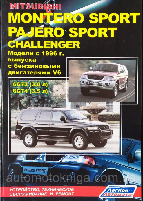 Технічна інформація MITSUBISHI PAJERO SPORT (K90) 3.0 V6 (K96W) 1