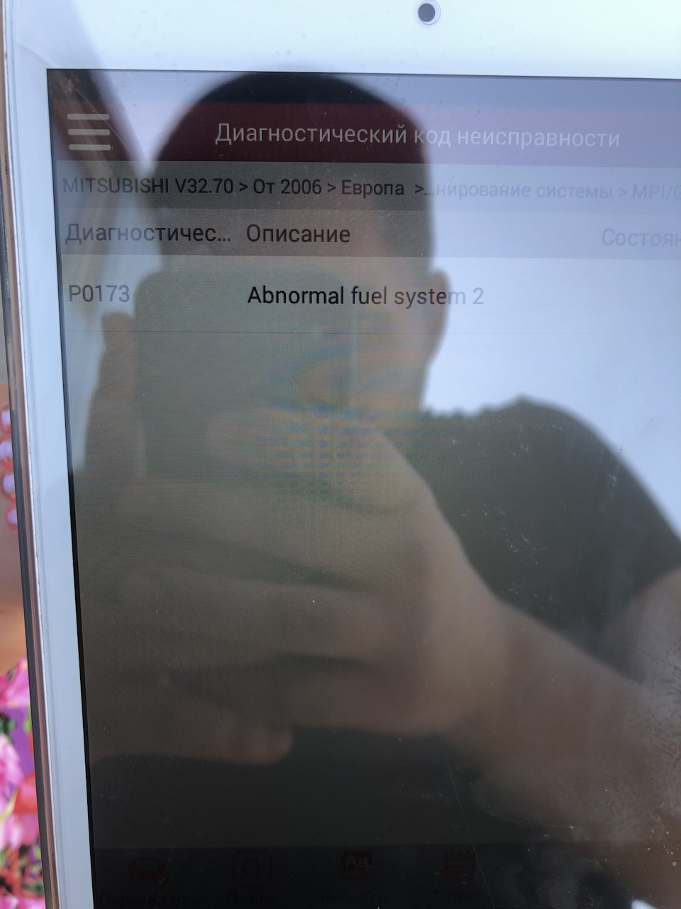 Мужики, рятуйте) помилка Р0173 1