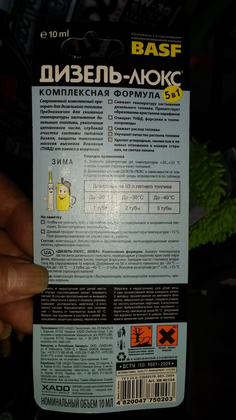 Як я користуюся присадками?! 1