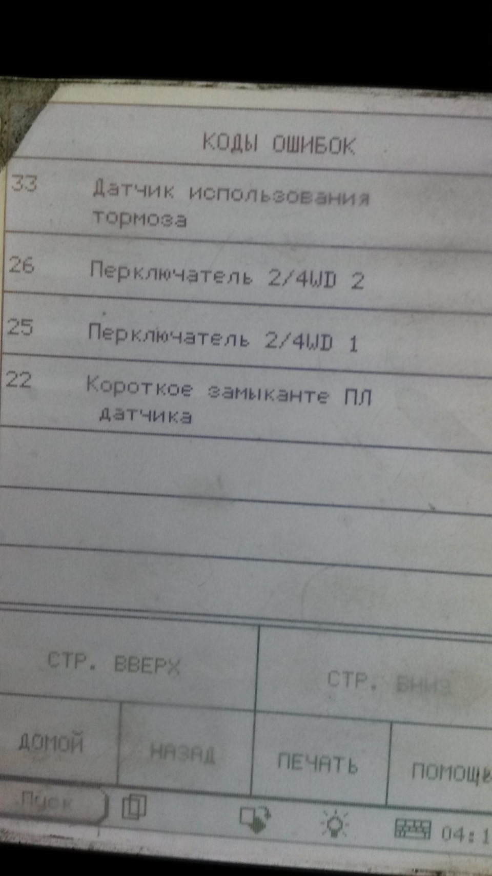 + немає поломка(не сильна)., , ., але з приємна?! контролю! 2