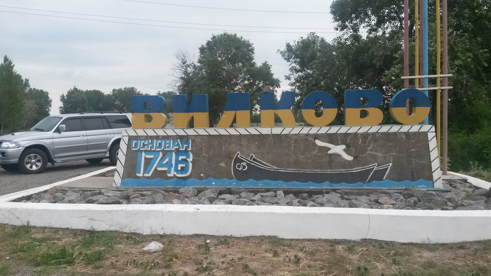 Вилкове., 0 КМ! Частина №1!, 1