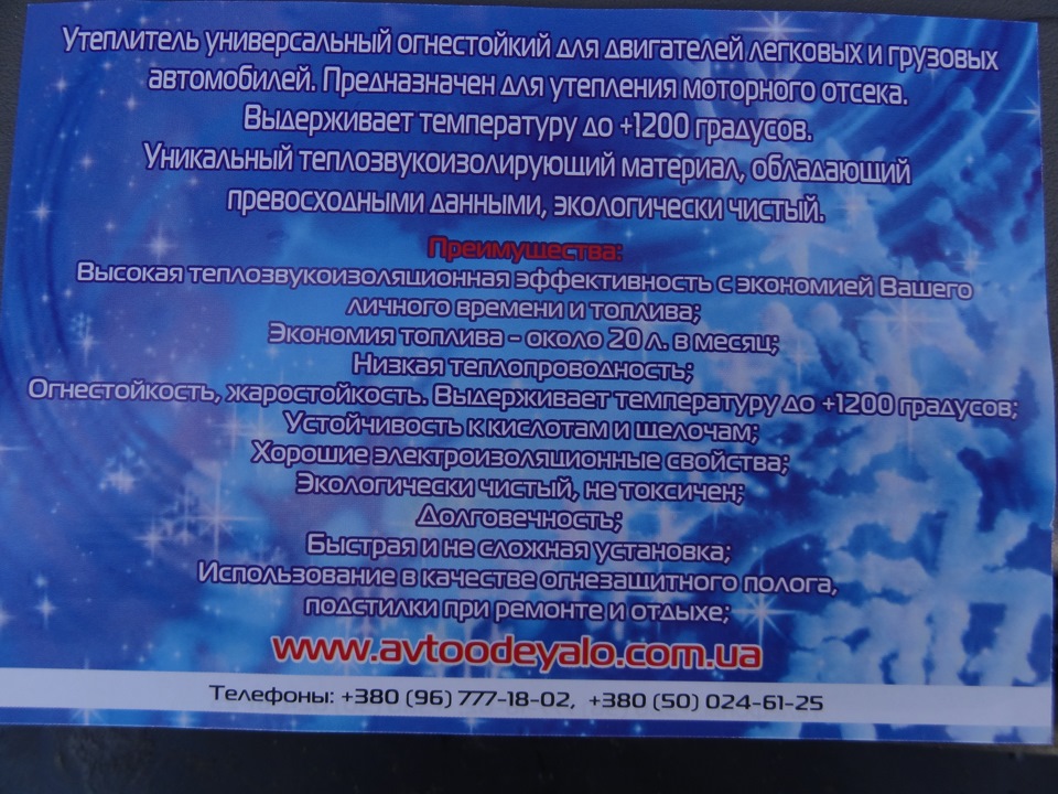 АВТОКРАДКА або як утеплити двигун у морози! 2