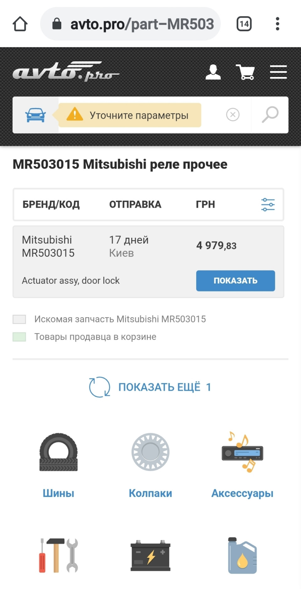 Шестірня приводу замку багажника 3