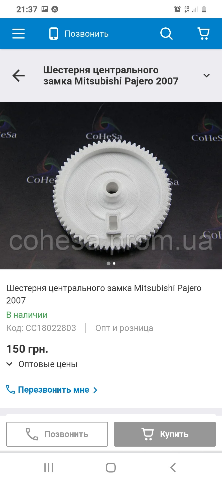 Шестірня приводу замку багажника 4
